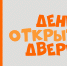День открытых дверей - Донская газета