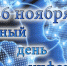 Всемирный день информации - Донская газета