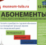 В тульских музеях появились абонементы - Донская газета