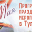 Программа праздничных мероприятий - Донская газета