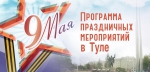Программа праздничных мероприятий
