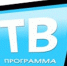 Программа телепередач с 20 по 26 мая - Донская газета