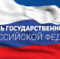 Триколор – символ России - Донская газета