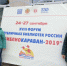 Библиотекари Донского приняли участие во Всероссийском форуме - Донская газета