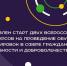 Стартовали конкурсы на проведение стажировок в сфере гражданской активности и добровольчества - Донская газета