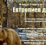 16 марта - Евтропиев день - Донская газета