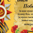9 Мая в режиме онлайн - Донская газета