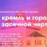 Часть мероприятий к 500-летию Тульского кремля пройдет в режиме онлайн - Донская газета