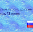 С добрым утром, дончане! - Донская газета