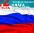 Мероприятия, посвященные Дню флага России - Донская газета