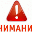 Важная информация для населения! - МО г. Донской