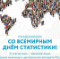 Россия в цифрах: как меняется страна и статистика - Донская газета