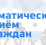 Тематические консультации для граждан - Донская газета