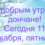 С добрым утром, дончане! - Донская газета