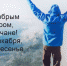 С добрым утром, дончане! - Донская газета