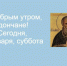 С добрым утром, дончане! - Донская газета
