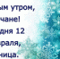 С добрым утром, дончане! - Донская газета