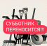 Общеобластной субботник в Донском переносится в связи с погодными условиями - МО г. Донской