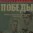 Мультимедийная выставка Музея Победы «Художники Победы» - МО г. Донской
