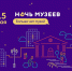 Ночь музеев в историко-мемориальном музейном комплексе «Бобрики» - МО г. Донской