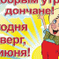 С добрым утром, дончане! - Донская газета