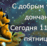 С добрым утром, дончане! - Донская газета