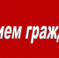 Произошли изменения в графике проведения личных приемов, консультаций, прямых эфиров - Донская газета