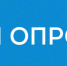 Просим принять участие в опросе - МО г. Донской