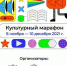 Ежегодная культурно-просветительская акция «Культурный марафон» - МО г. Донской