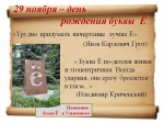 Буква Ё