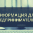Внимание! Уважаемые предприниматели! - МО г. Донской