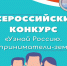 Онлайн-олимпиада «Предприниматели-земляки» - МО г. Донской