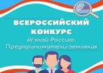 Онлайн-олимпиада «Предприниматели-земляки»
