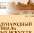 Международный фестиваль добрых искусств «Пятницкая башня» - МО г. Донской