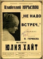 Душа романса