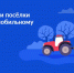 Голосование за подключение малонаселенных пунктов к интернету в 2023 году - МО г. Донской