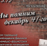 Театрализованный концерт "Мы помним декабрь 41-го" - МО г. Донской
