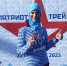 Дончанка стала призером забега «Патриот-трейл – 2023» - МО г. Донской