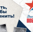 Диктант Победы - ЦБС г. Донского