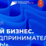 В Тульской области пройдет Форум «Мой бизнес. Предпринимателем быть!» - МО г. Донской
