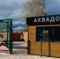 В водоеме зоны отдыха «АкваДон» усилены меры безопасности купания - МО г. Донской
