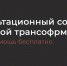 Консультационный совет по цифровой трансформации. - МО г. Донской
