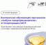 В Туле стартует бесплатная обучающая программа Корпорации МСП «Азбука предпринимателя». - МО г. Донской