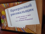 Прекрасный рисовальщик