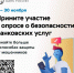 Совет муниципальных образований приглашает пройти опрос по теме уровня безопасности финансовых услуг - МО г. Донской