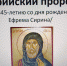 Сирийский пророк - ЦБС г. Донского