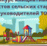 ПОЛОЖЕНИЕ о конкурсе инициативных проектов сельских старост и руководителей территориального общественного самоуправления - МО г. Донской