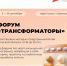 Приглашаем молодых предпринимателей Тульской области от 18 до 35 лет принять участие в форуме «Трансформаторы», который пройдет с 5 по 8 сентября в парк-отеле «Шахтер». - МО г. Донской