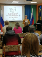 Большой этнографический диктант