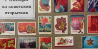 7 ноября на советских открытках - ЦБС г. Донского